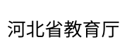 河北省教育厅